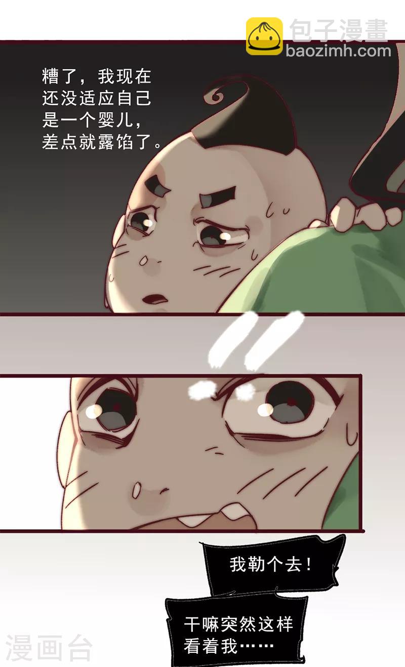 《三国异志录》第3话 第11页
