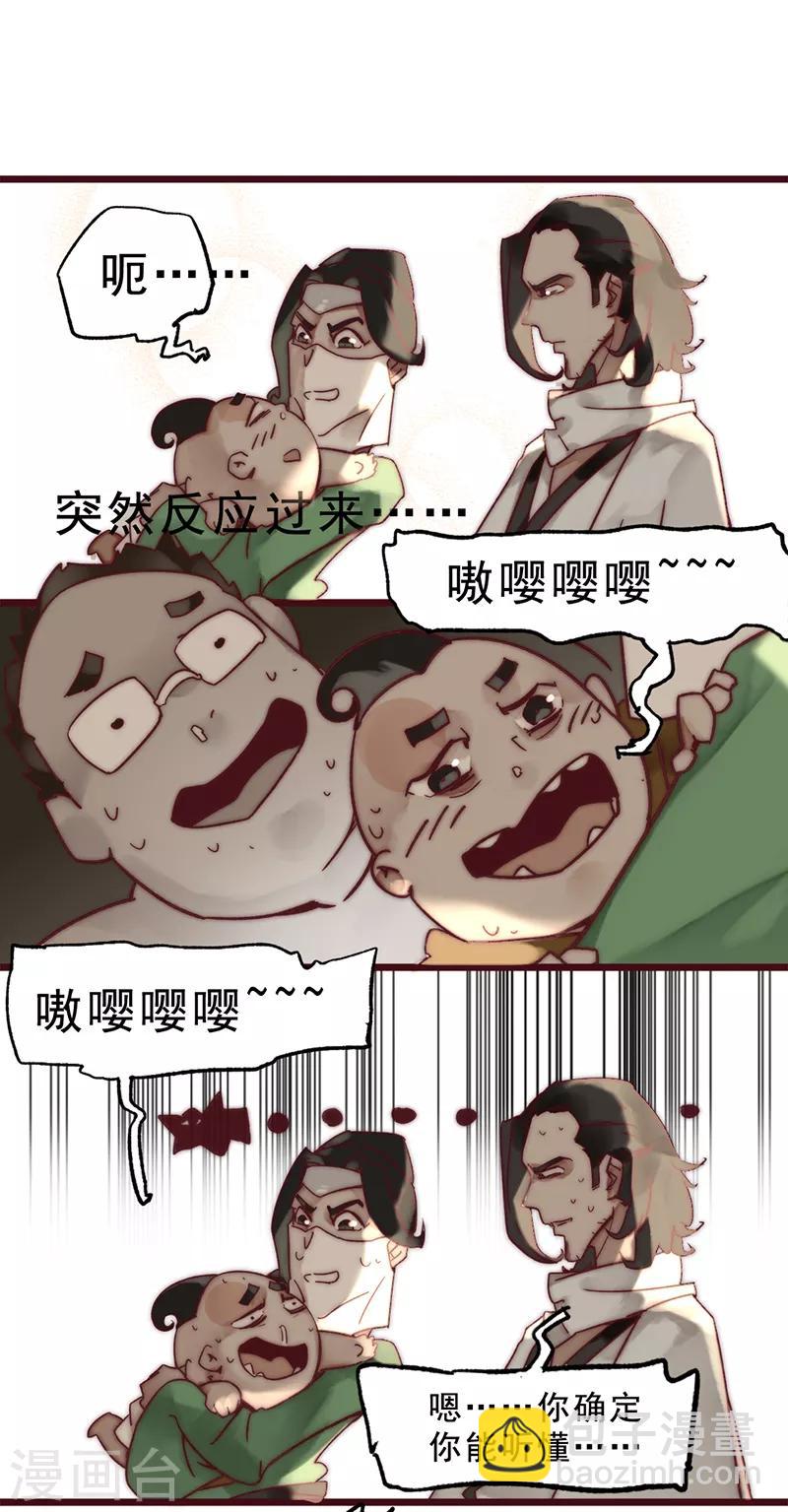 《三国异志录》第3话 第13页