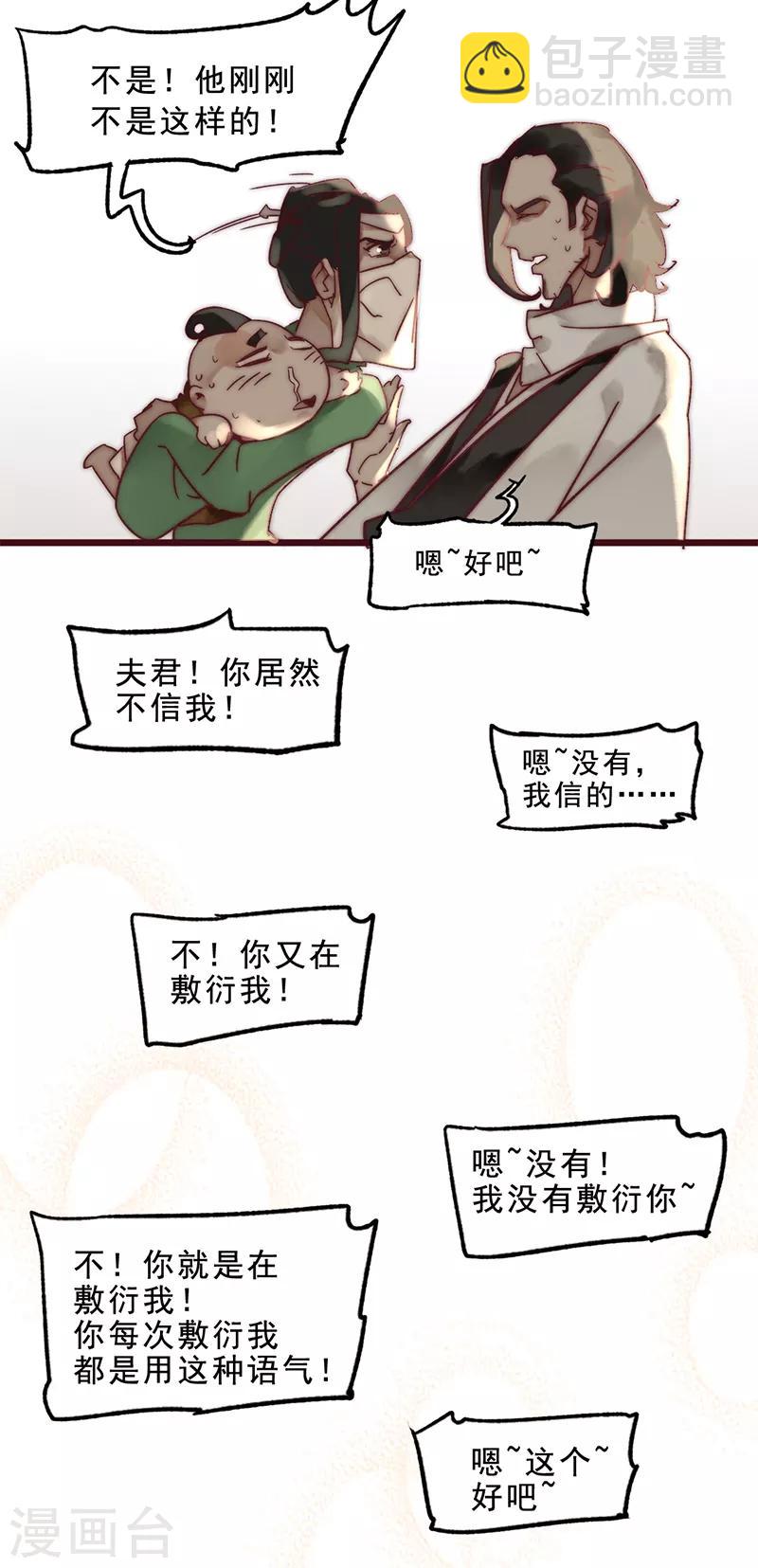 《三国异志录》第3话 第14页