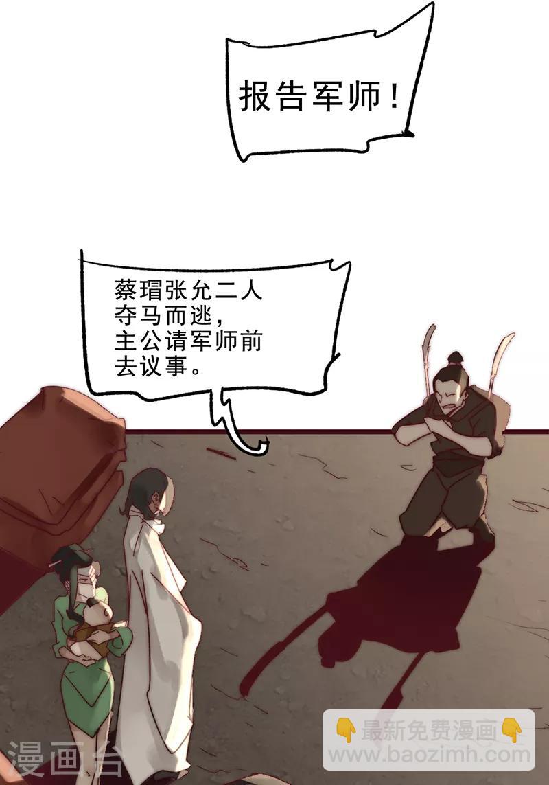 《三国异志录》第3话 第16页