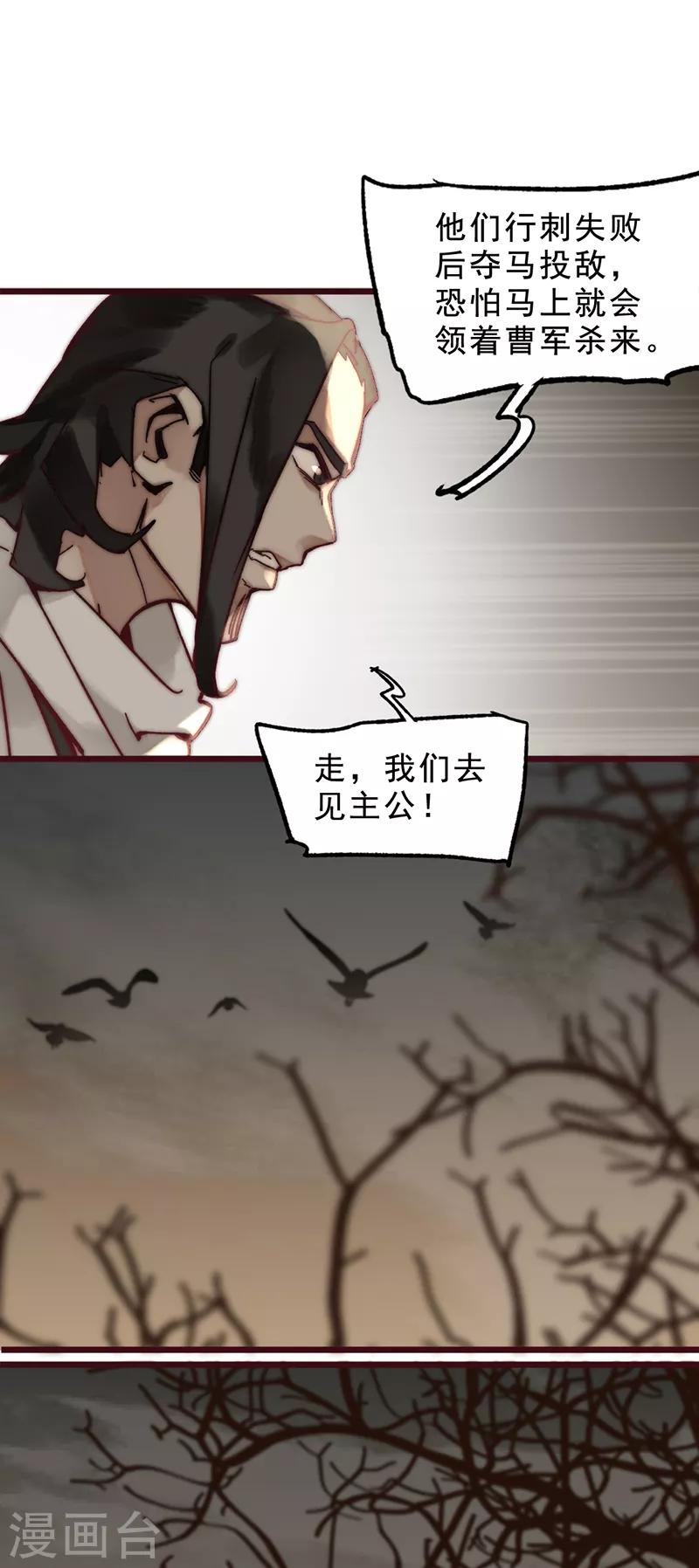 《三国异志录》第3话 第18页