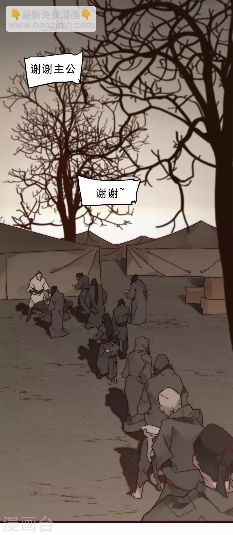 《三国异志录》第3话 第19页