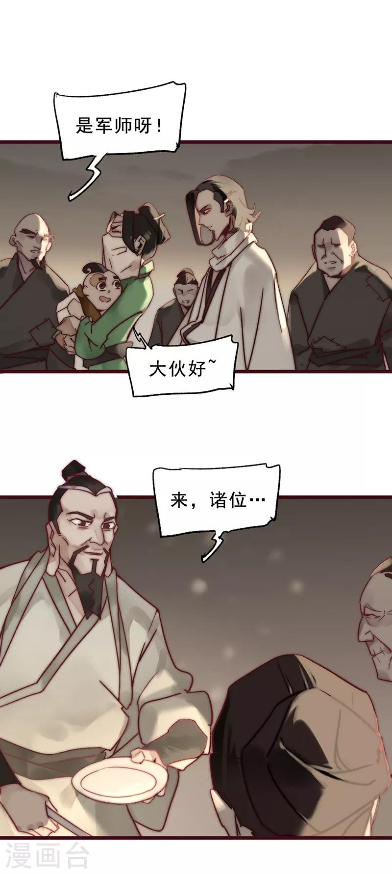 《三国异志录》第3话 第20页