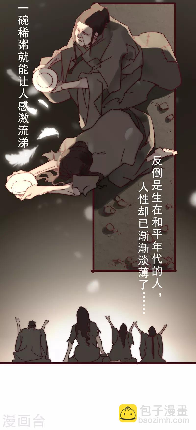 《三国异志录》第3话 第24页