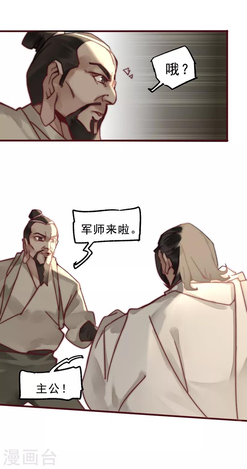 《三国异志录》第3话 第25页