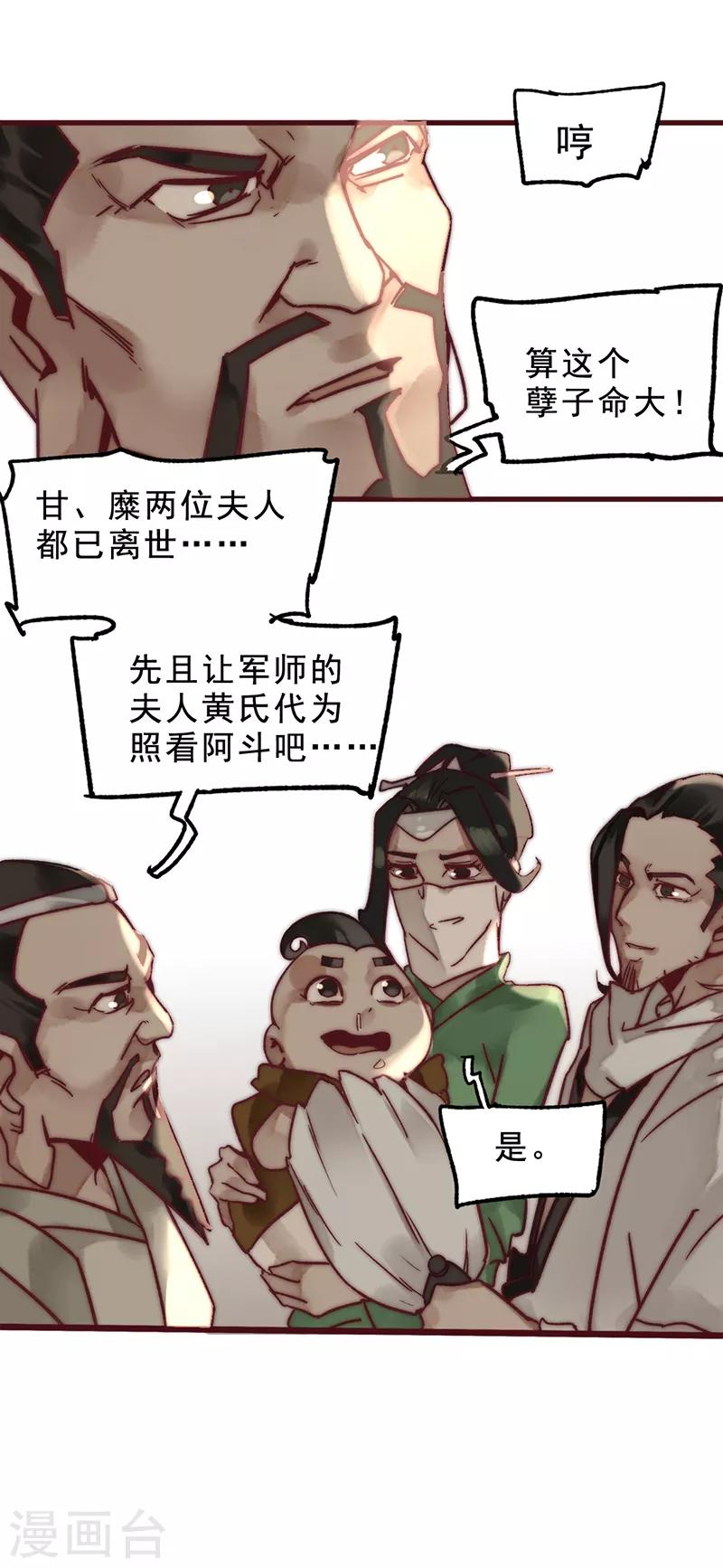 《三国异志录》第3话 第27页