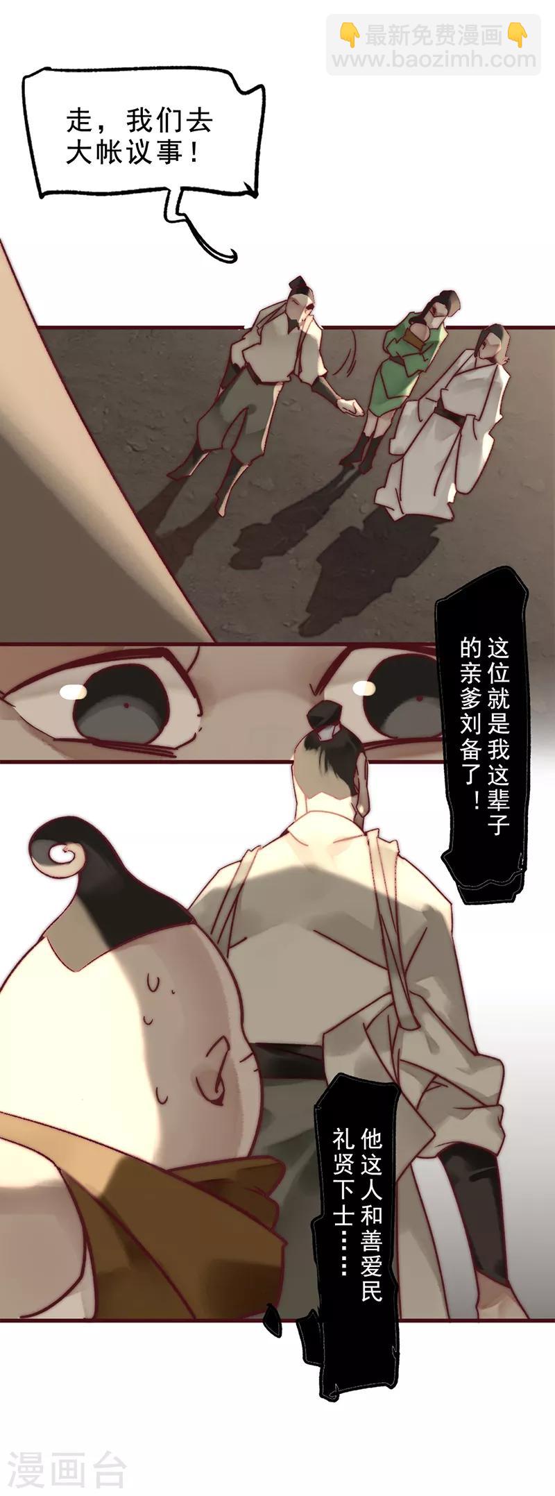 《三国异志录》第3话 第28页