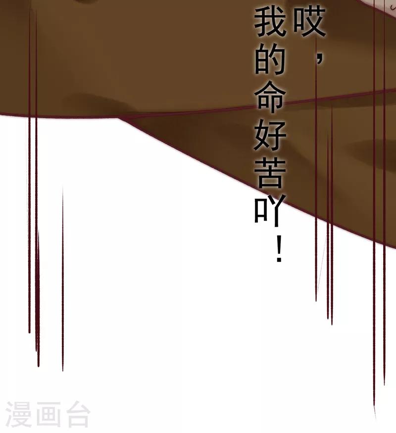 《三国异志录》第3话 第30页