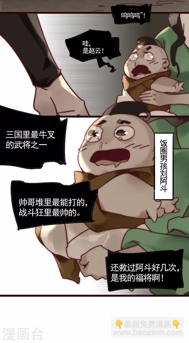 《三国异志录》第3话 第34页
