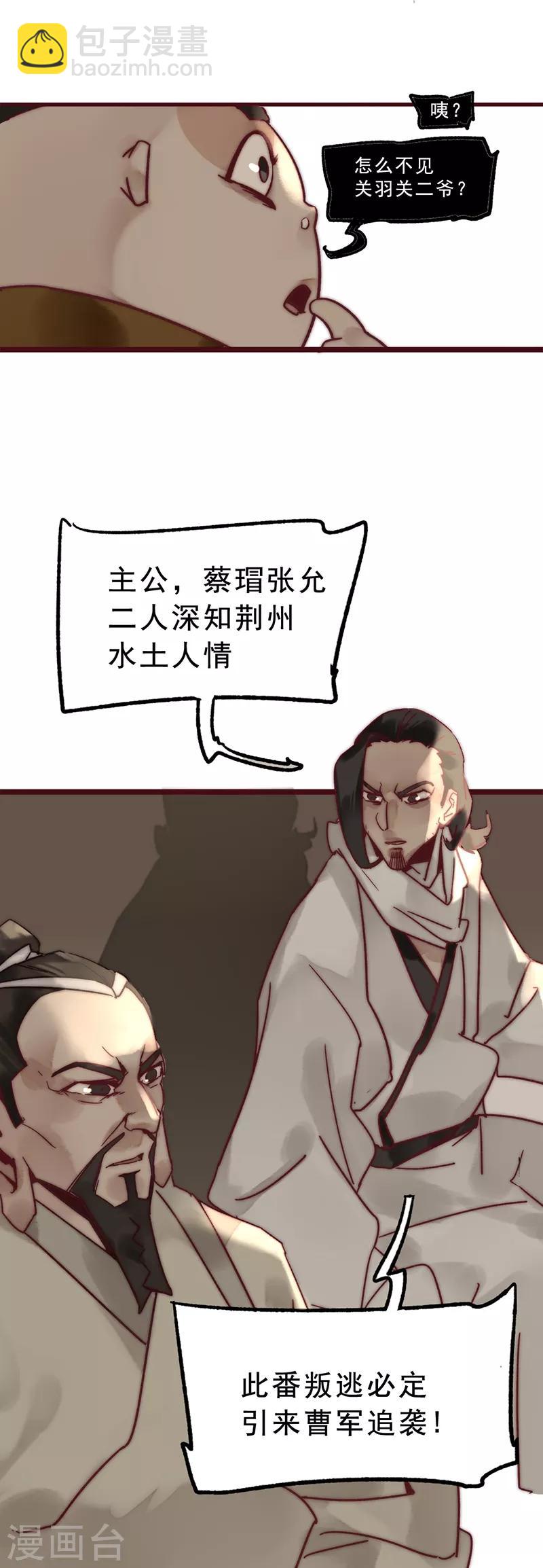 《三国异志录》第3话 第40页