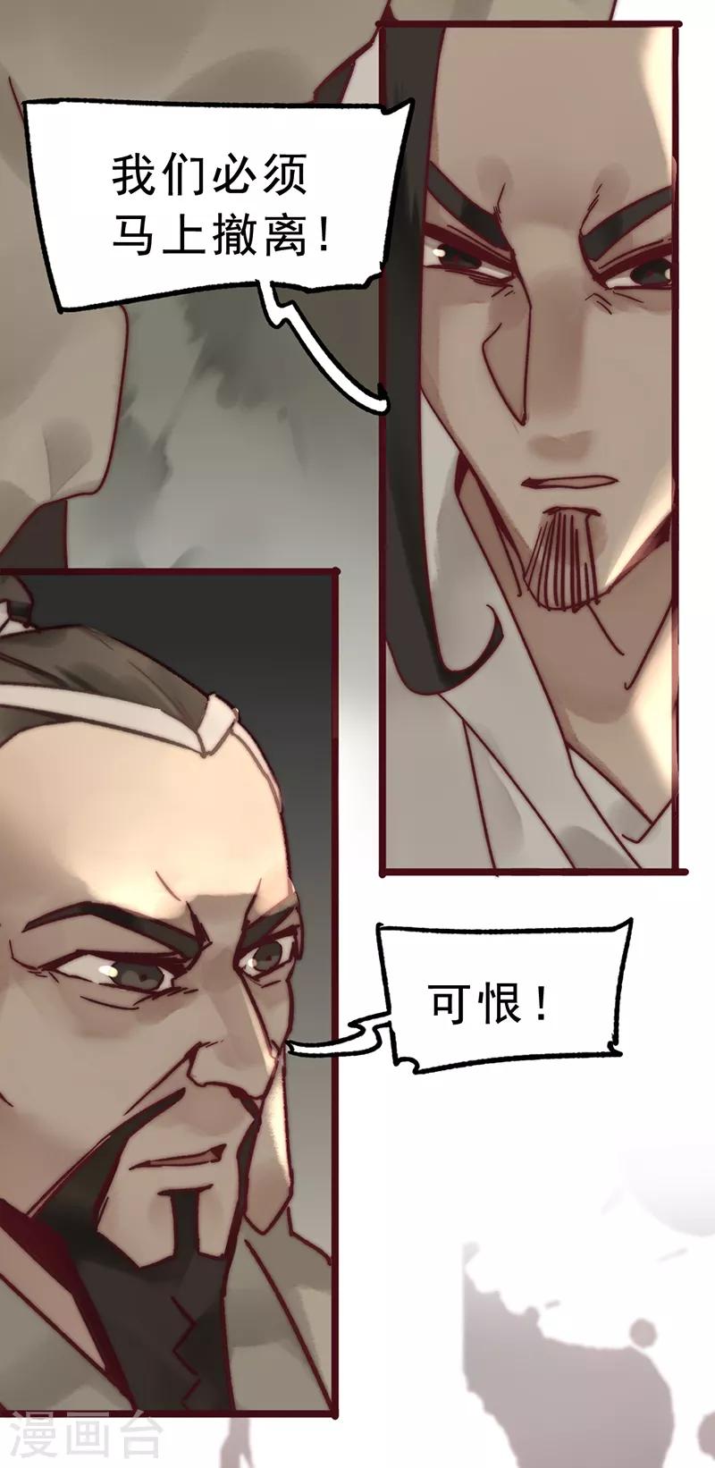 《三国异志录》第3话 第41页