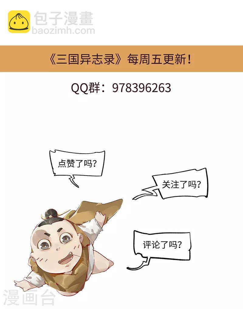 《三国异志录》第3话 第44页