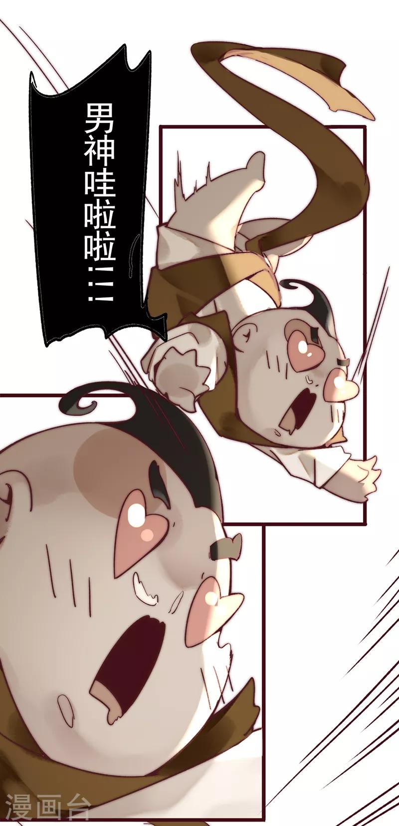 《三国异志录》第3话 第4页