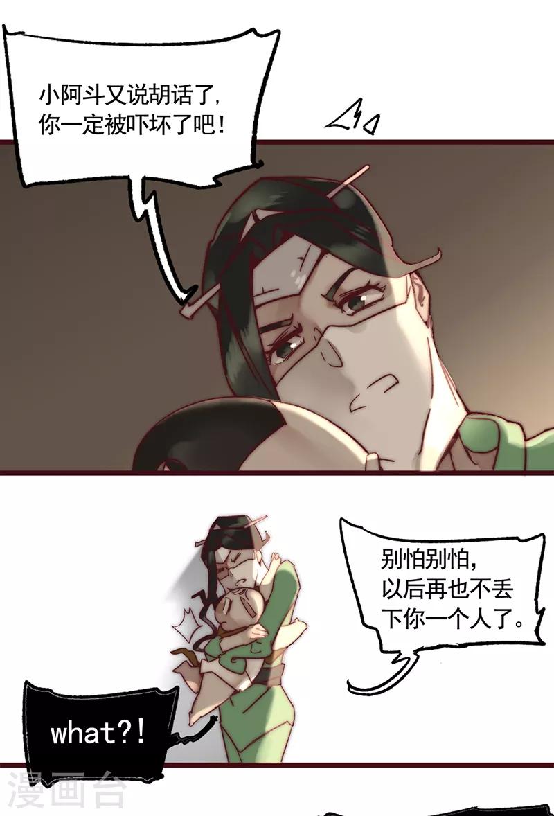 《三国异志录》第3话 第6页