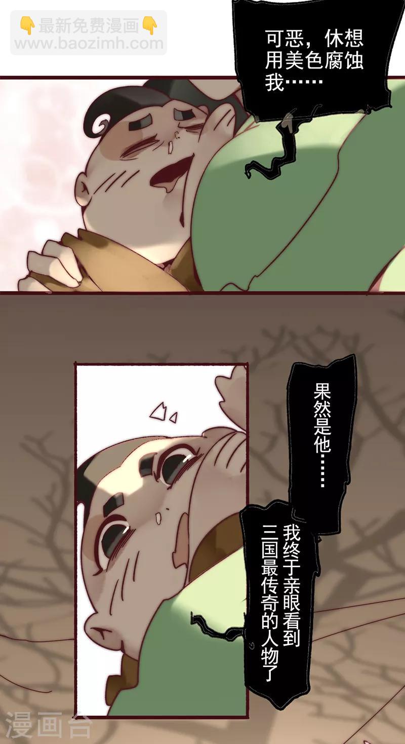 《三国异志录》第3话 第7页