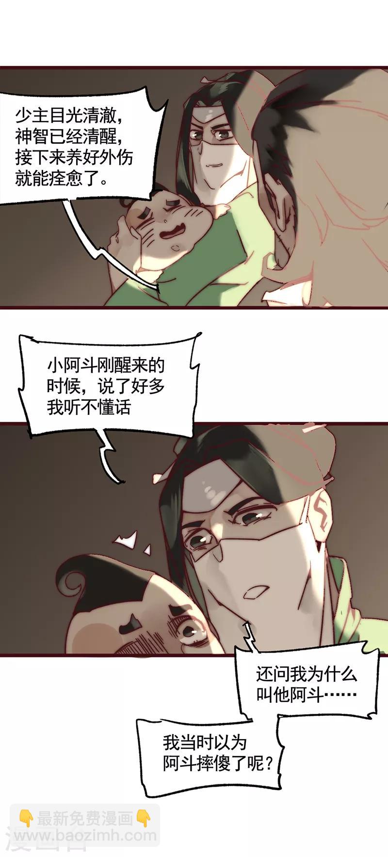 《三国异志录》第3话 第9页