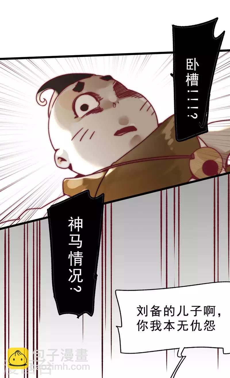 《三国异志录》第2话 第11页
