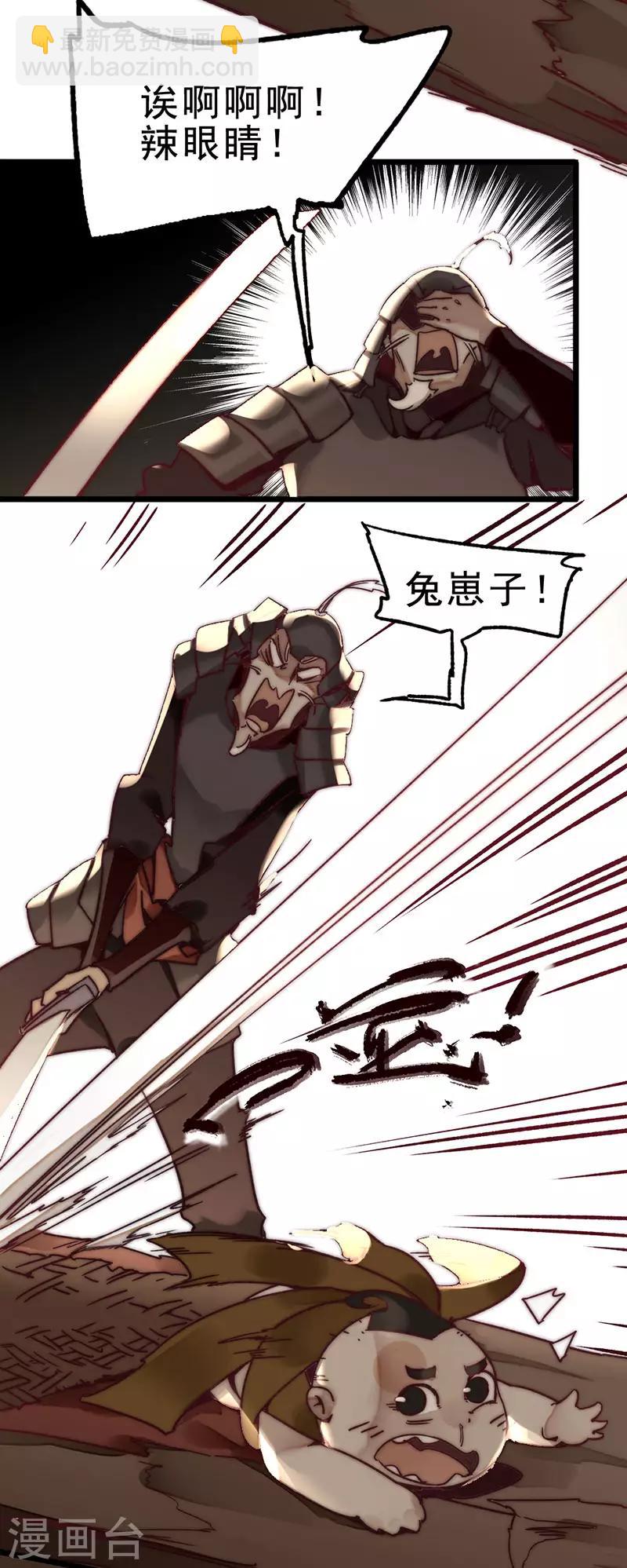 《三国异志录》第2话 第25页