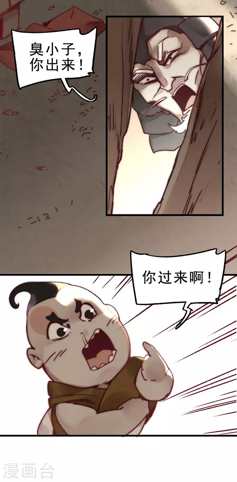 《三国异志录》第2话 第27页