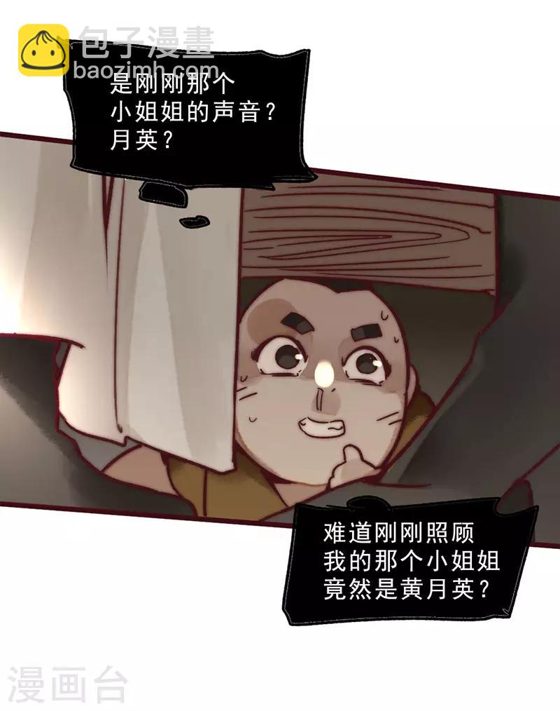 《三国异志录》第2话 第37页