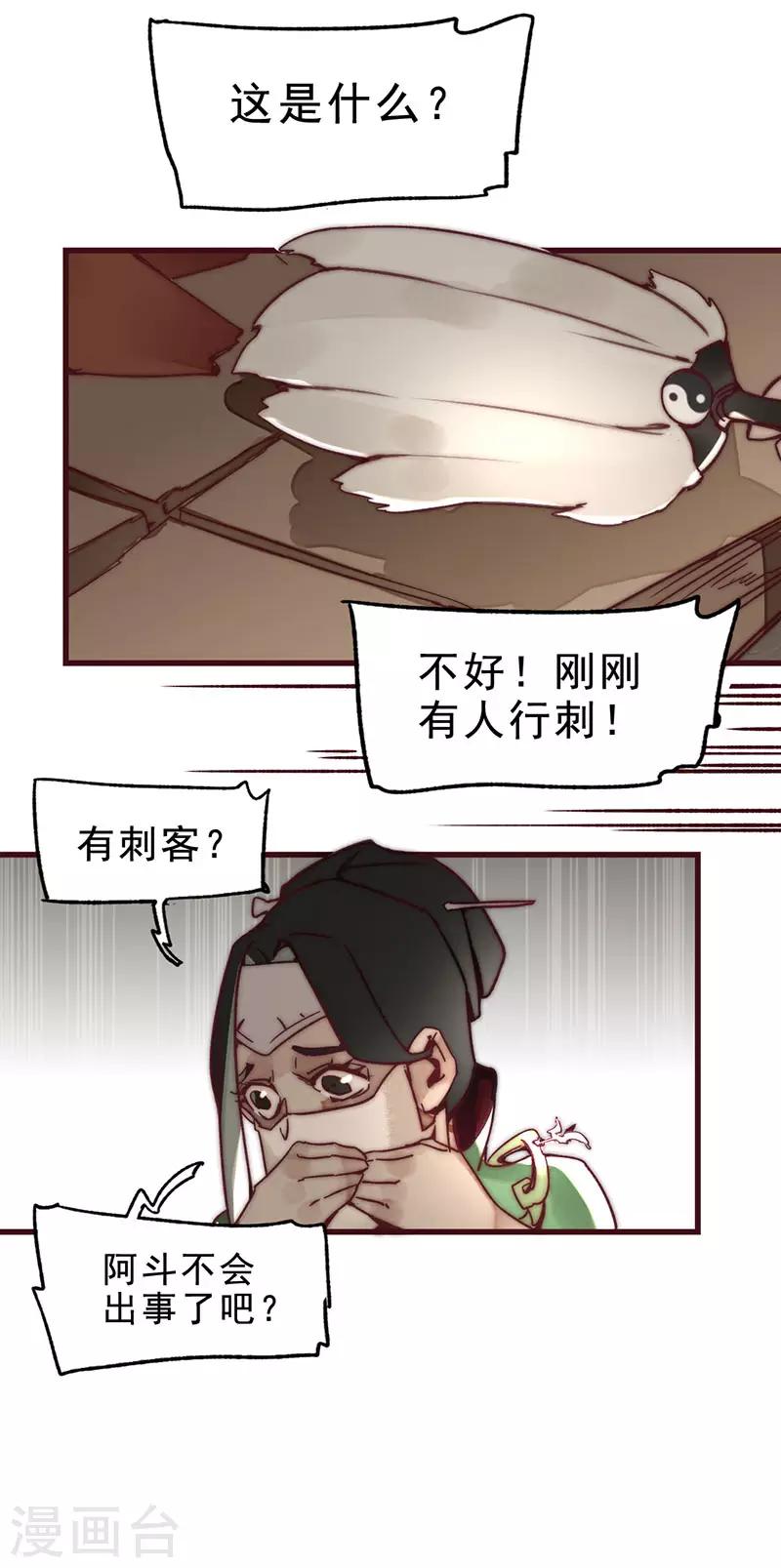 《三国异志录》第2话 第38页