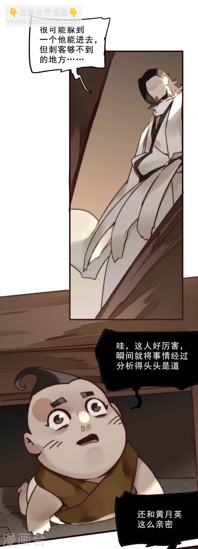 《三国异志录》第2话 第41页