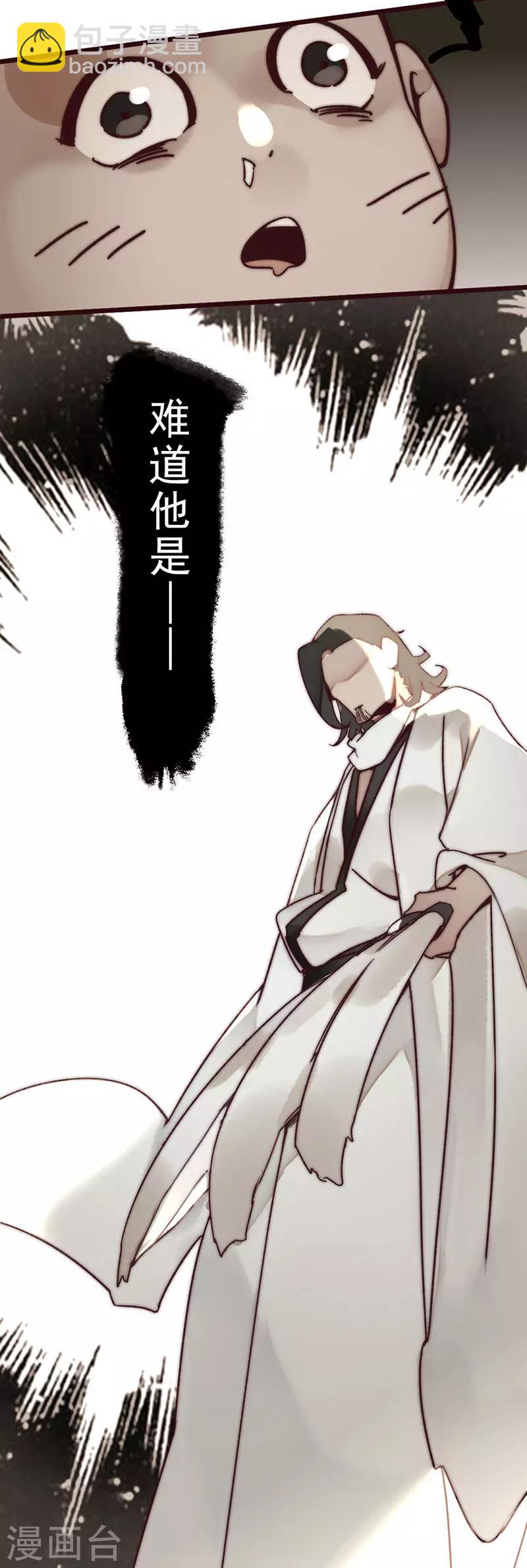 《三国异志录》第2话 第42页