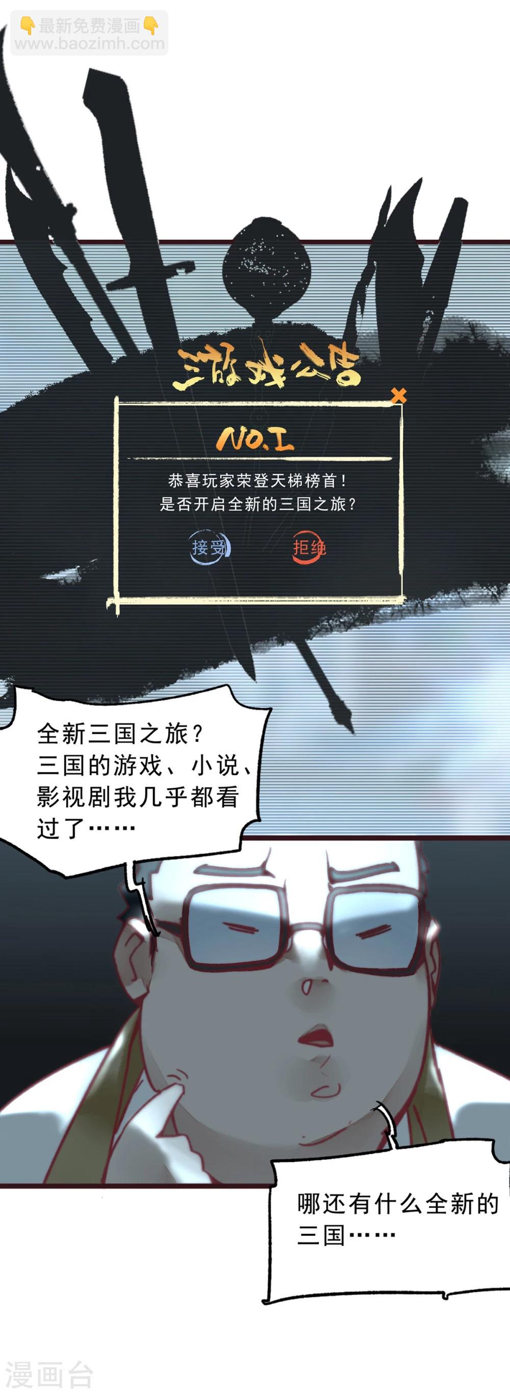《三国异志录》预告 第19页