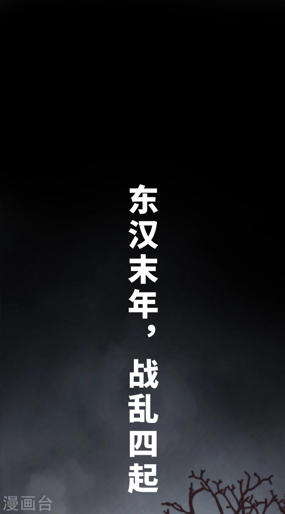 《三国异志录》预告 第1页