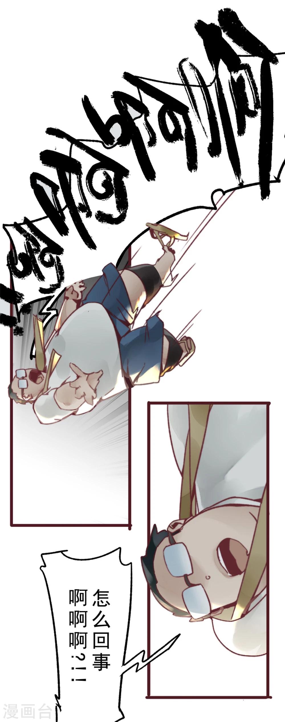 《三国异志录》预告 第23页