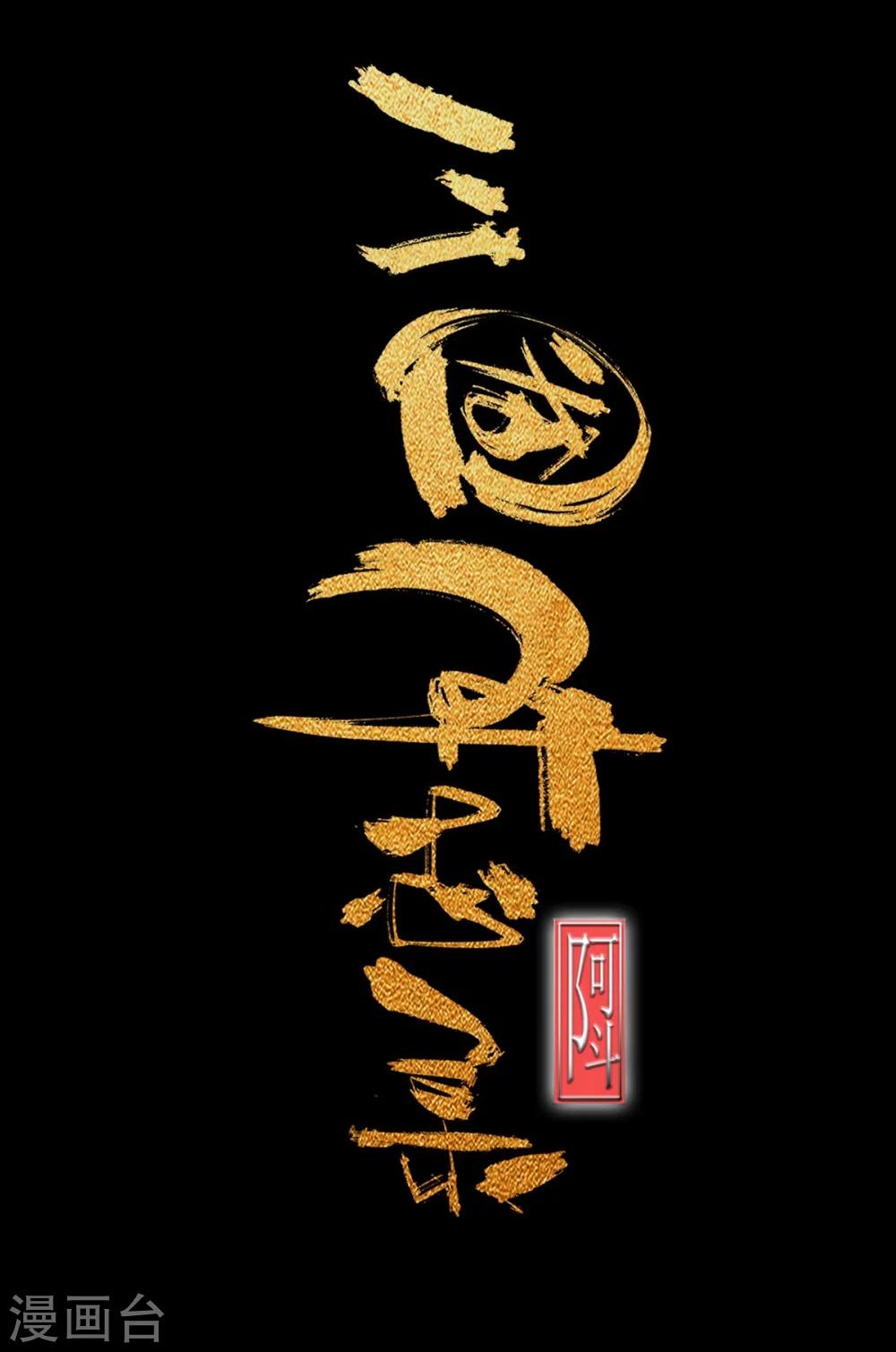 《三国异志录》预告 第29页