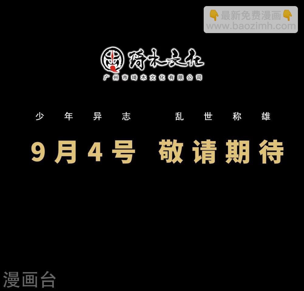 《三国异志录》预告 第30页