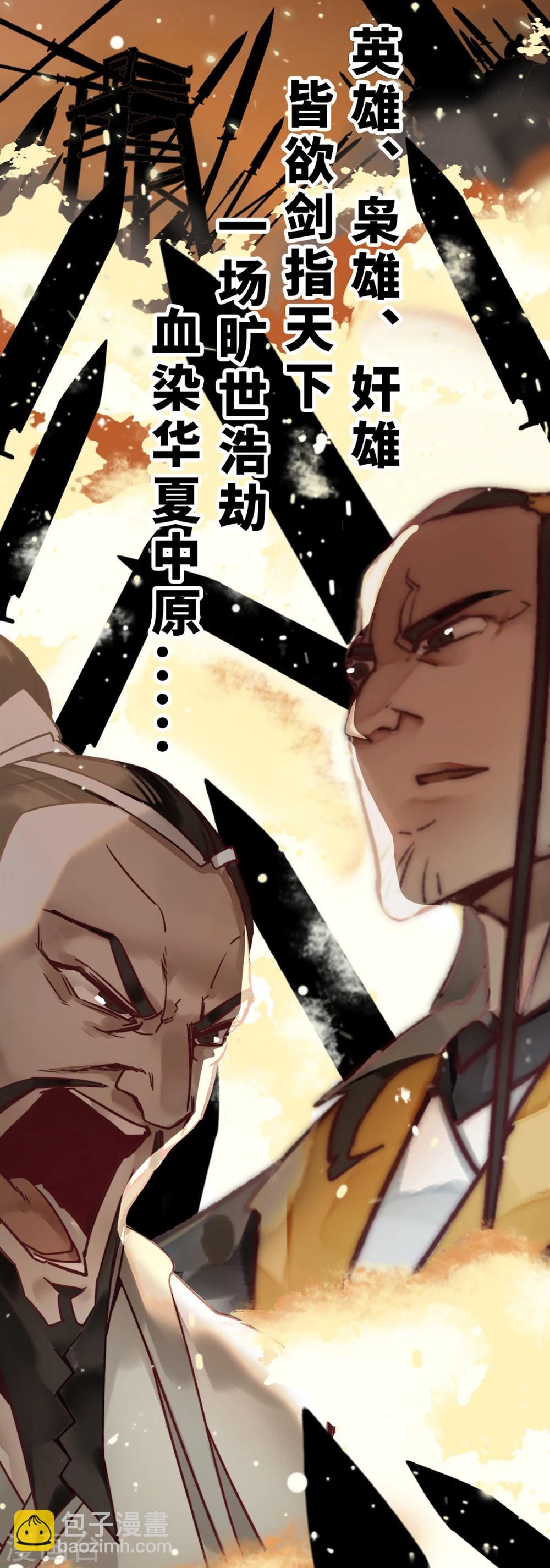《三国异志录》预告 第5页