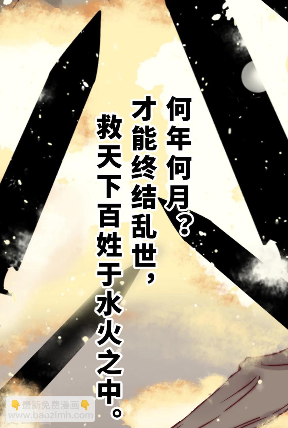 《三国异志录》预告 第6页