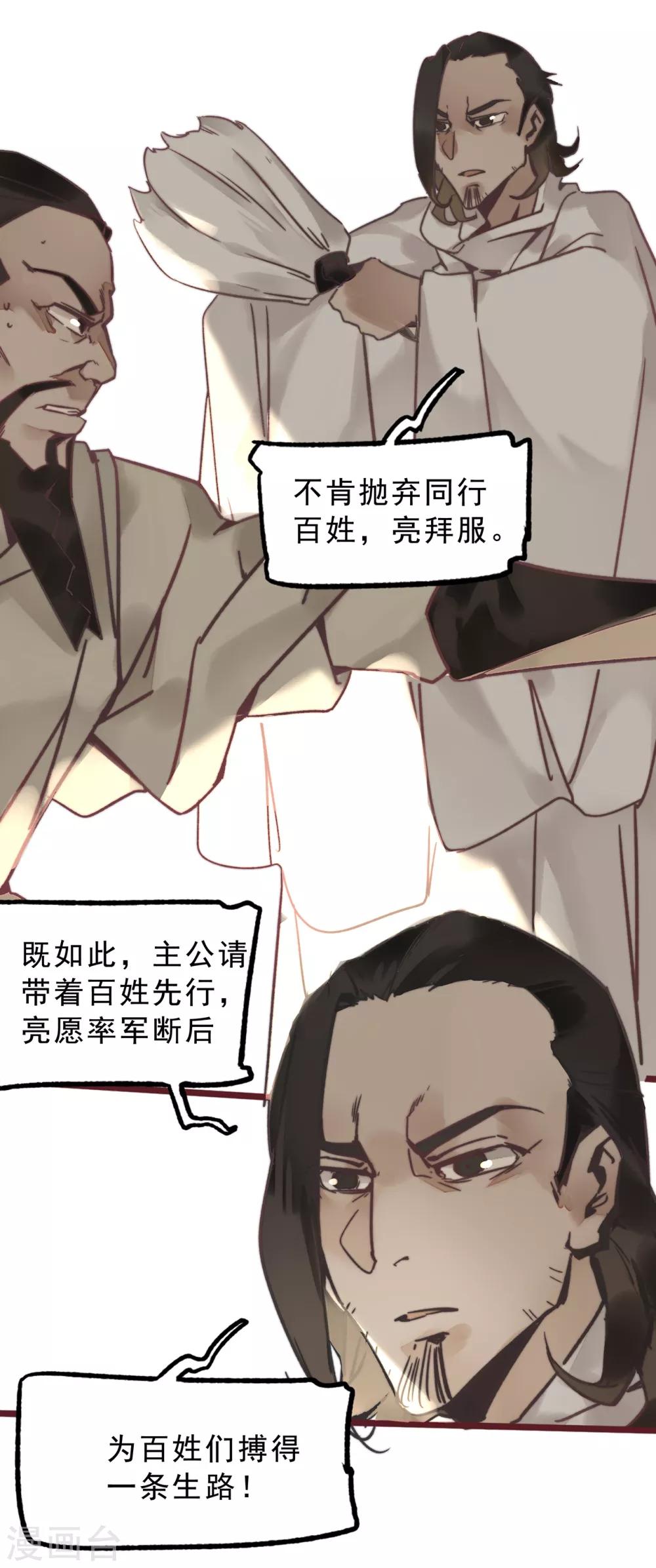 《三国异志录》第4话 第12页
