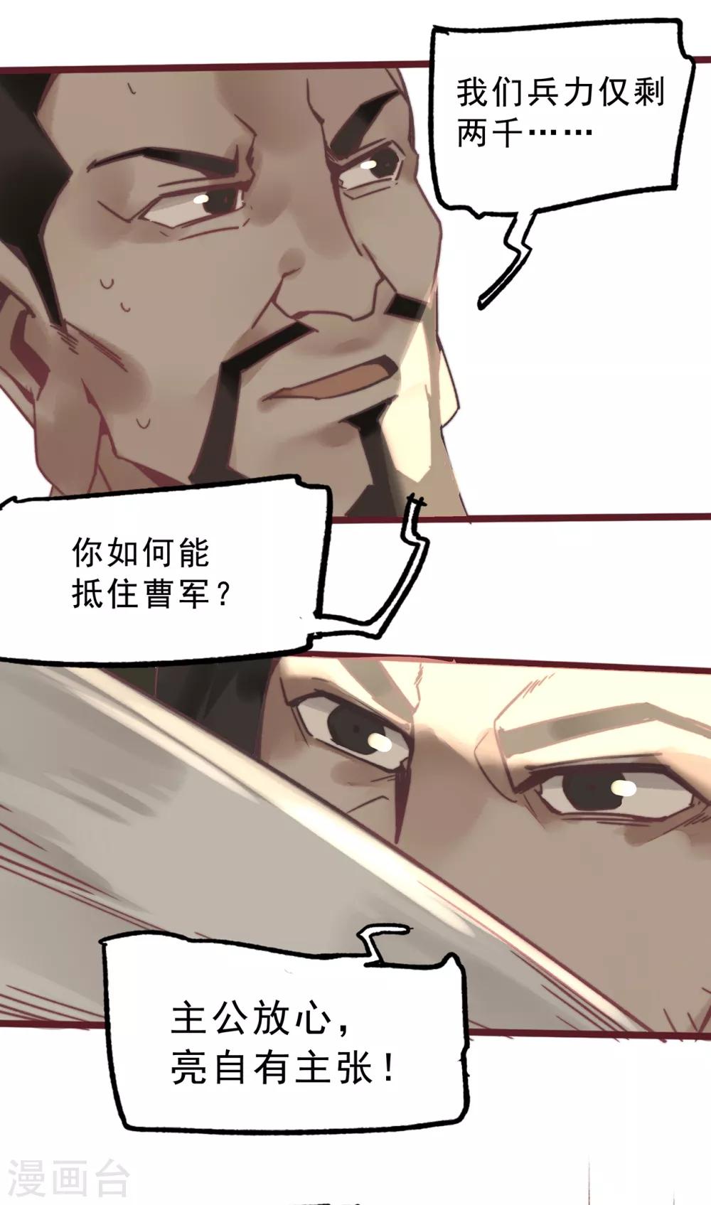 《三国异志录》第4话 第13页