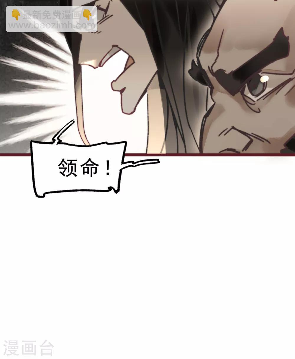《三国异志录》第4话 第16页