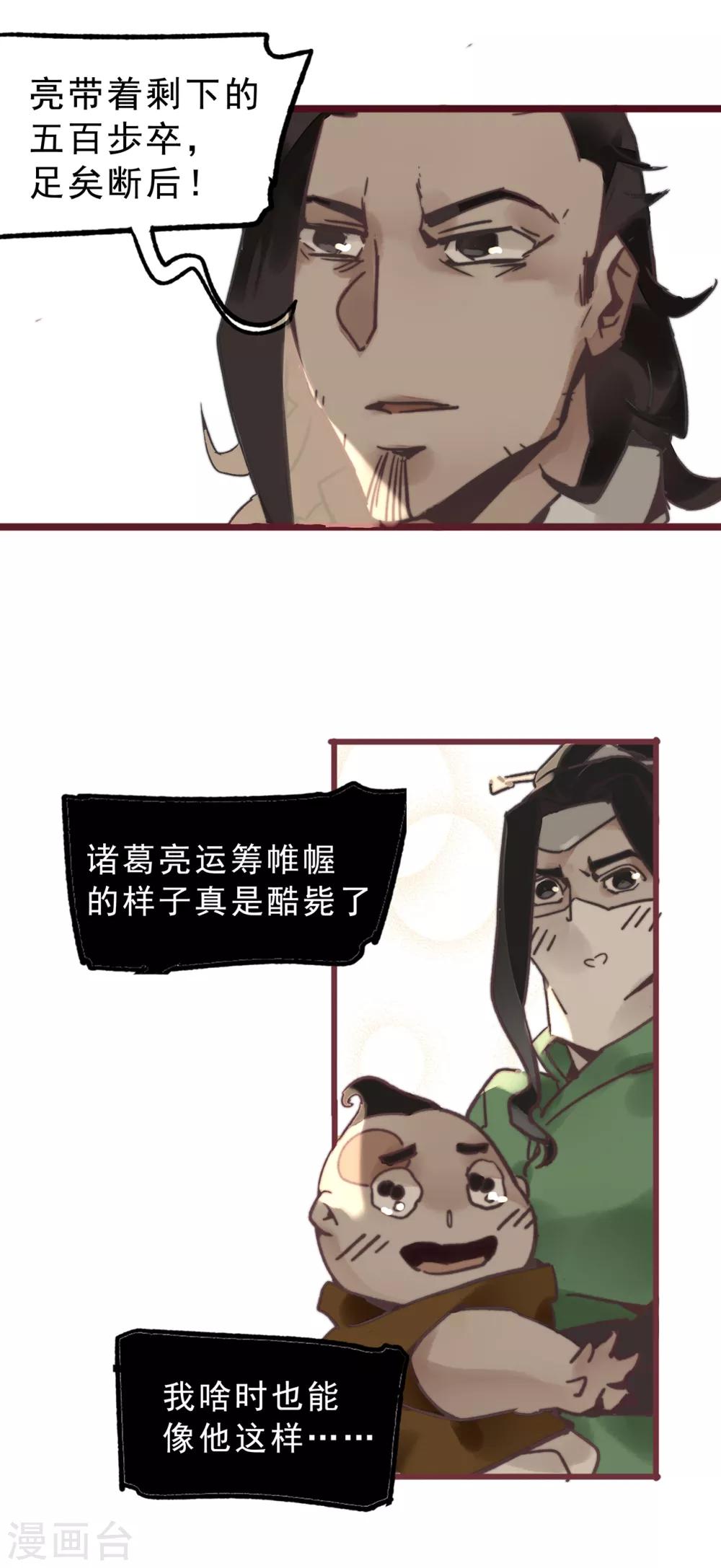 《三国异志录》第4话 第19页