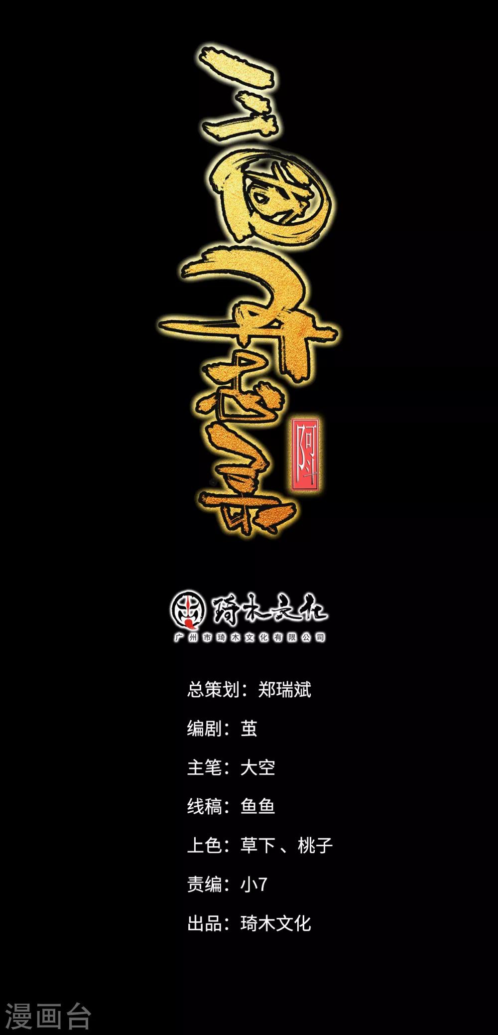 《三国异志录》第4话 第1页