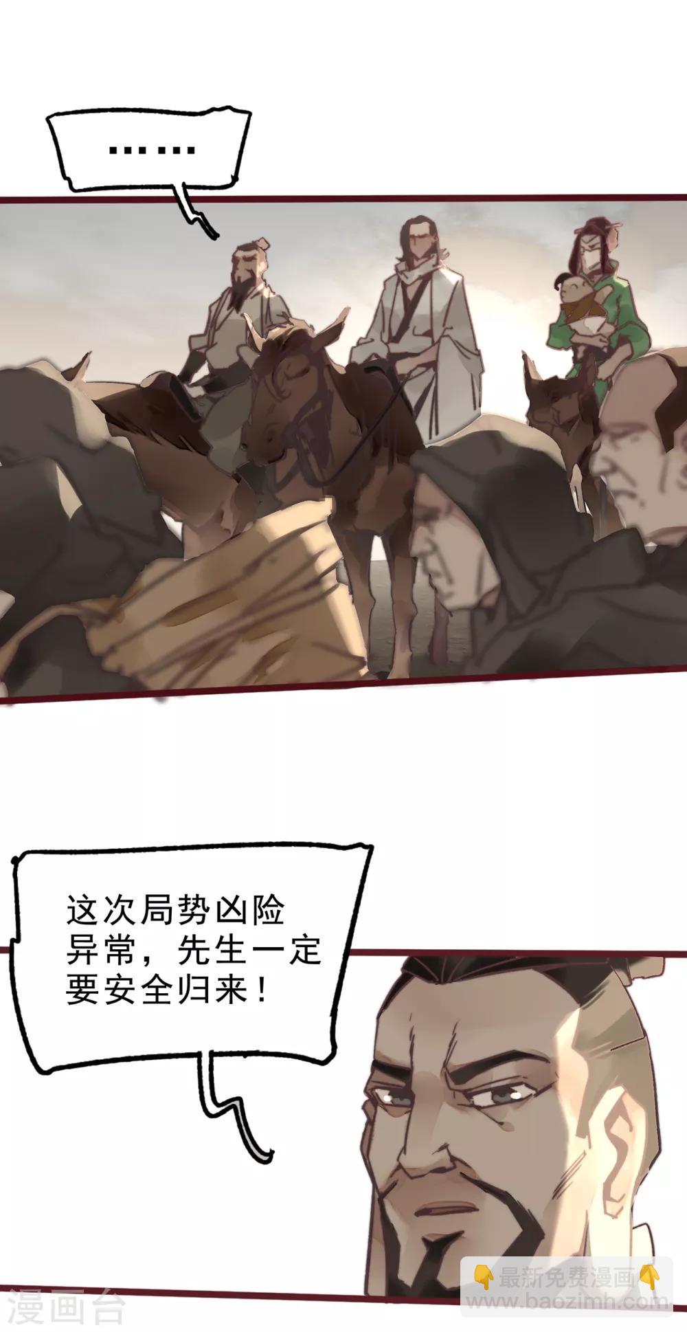 《三国异志录》第4话 第22页