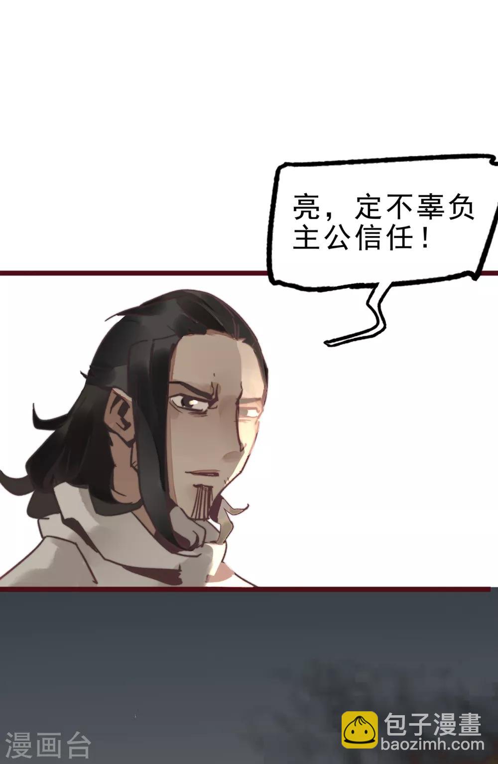《三国异志录》第4话 第24页