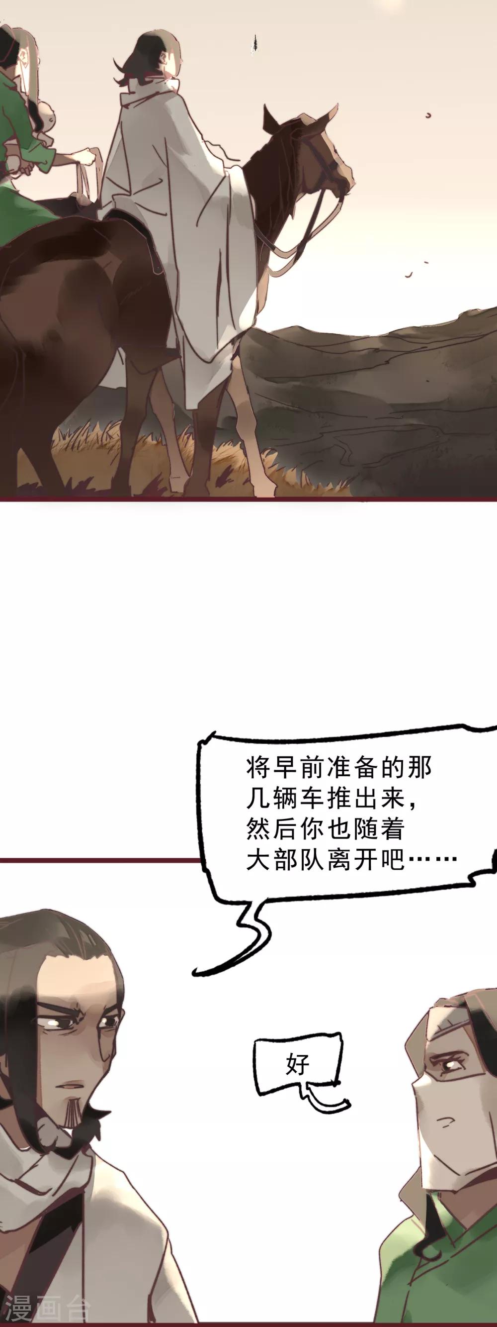 《三国异志录》第4话 第26页