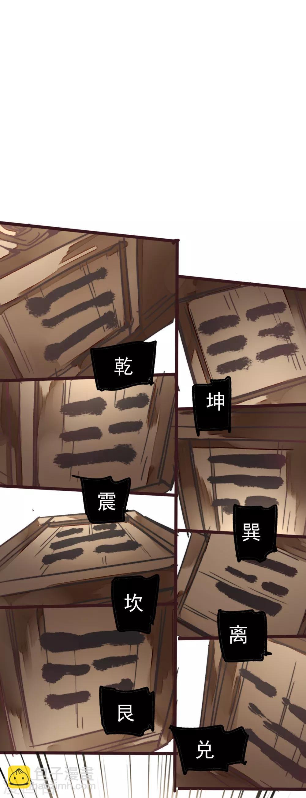 《三国异志录》第4话 第29页