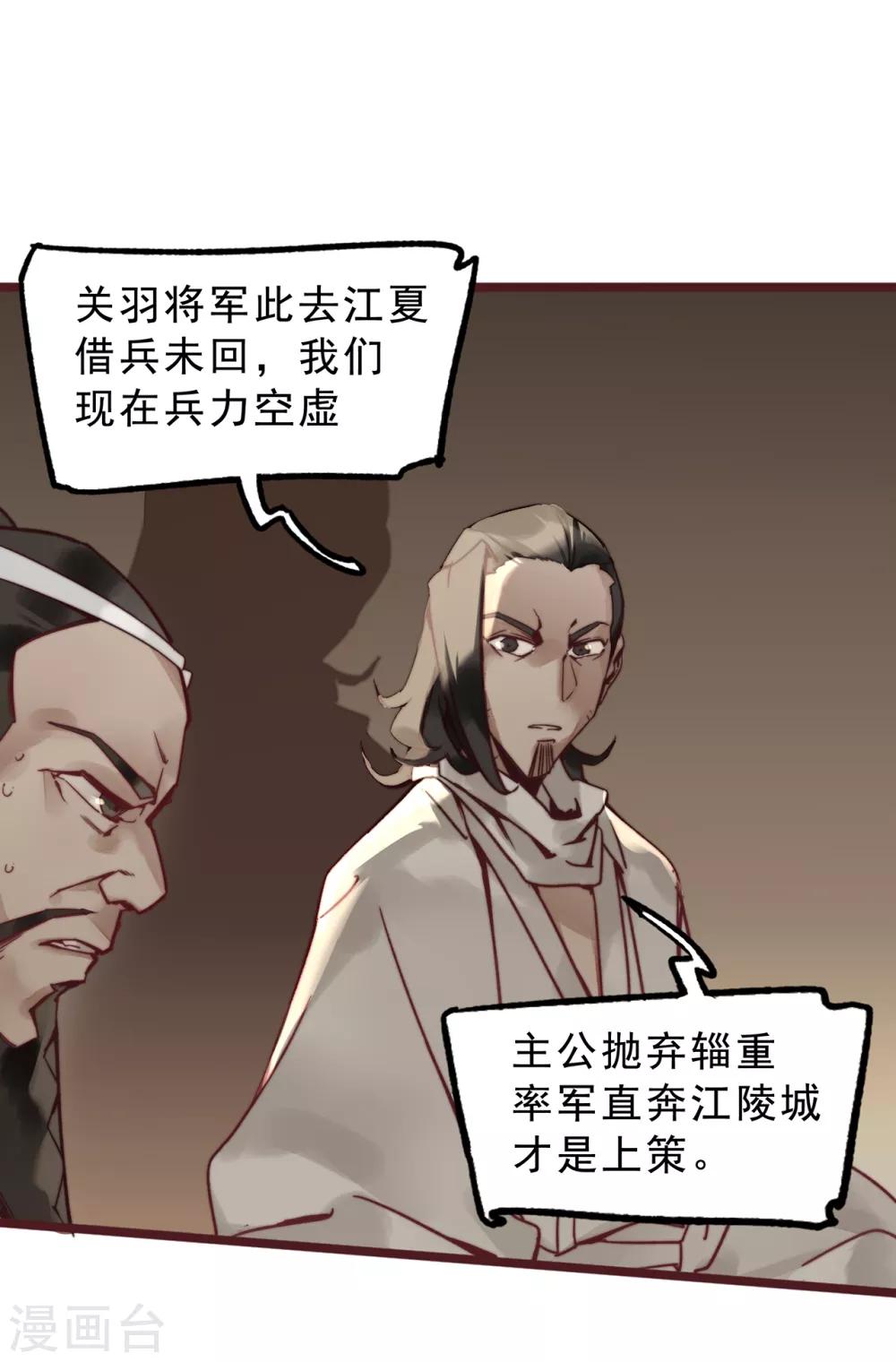 《三国异志录》第4话 第2页