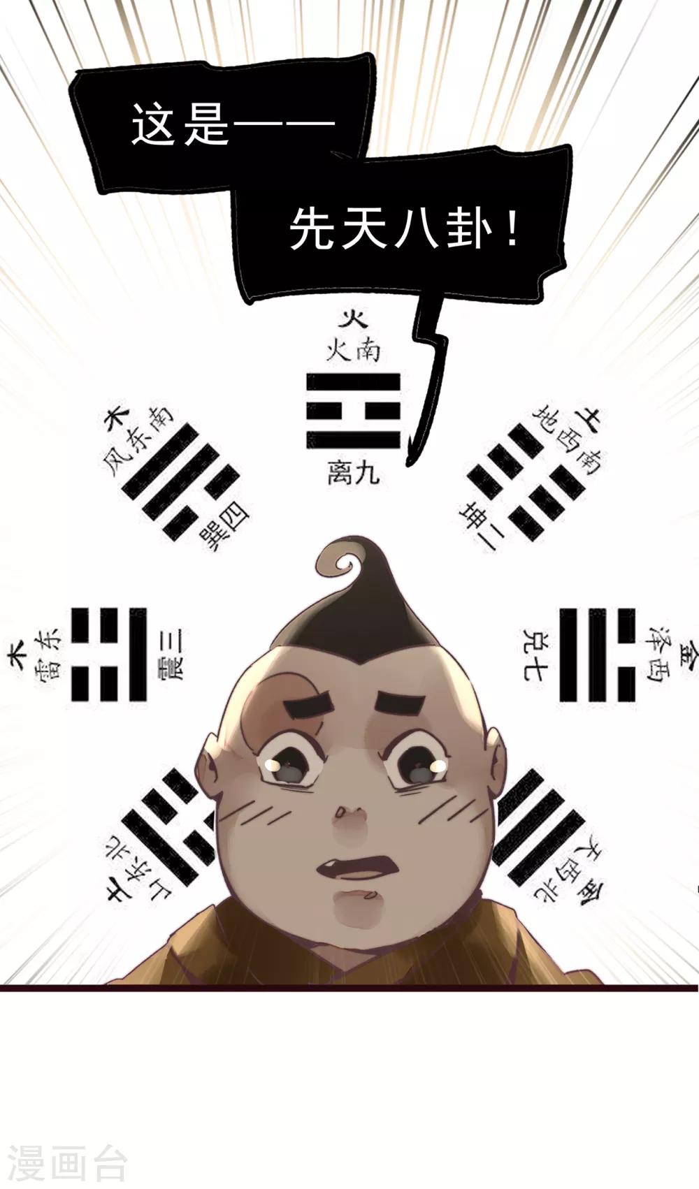 《三国异志录》第4话 第30页