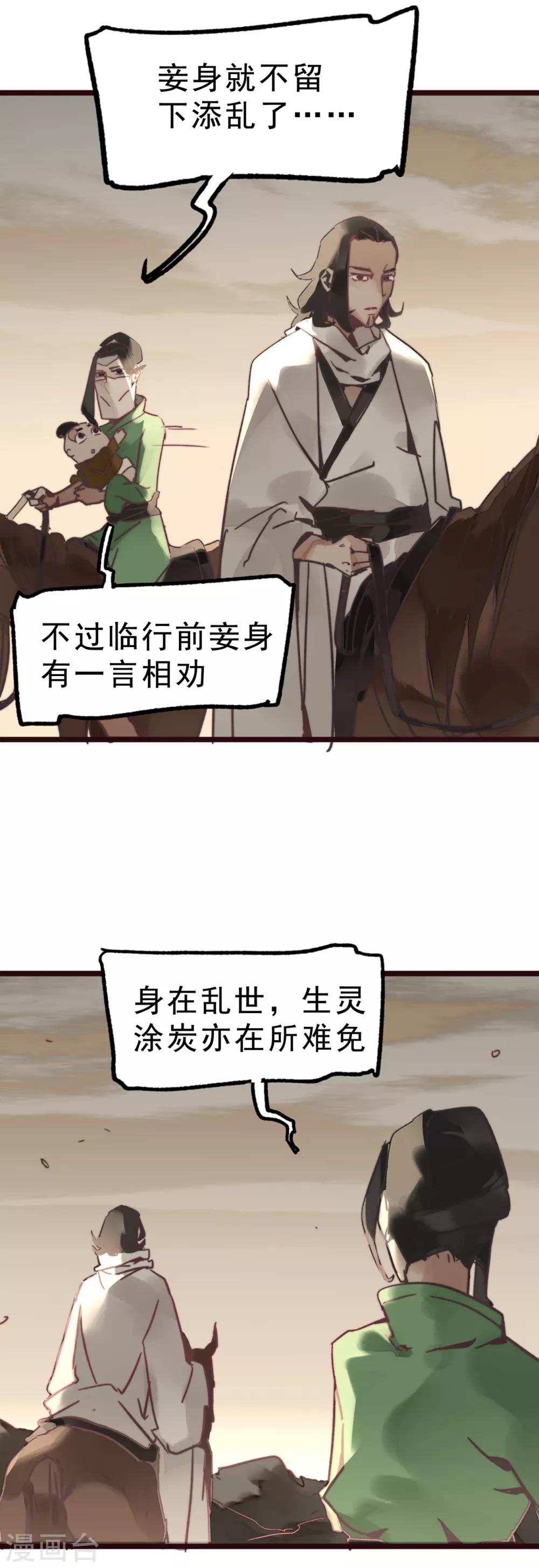 《三国异志录》第4话 第31页