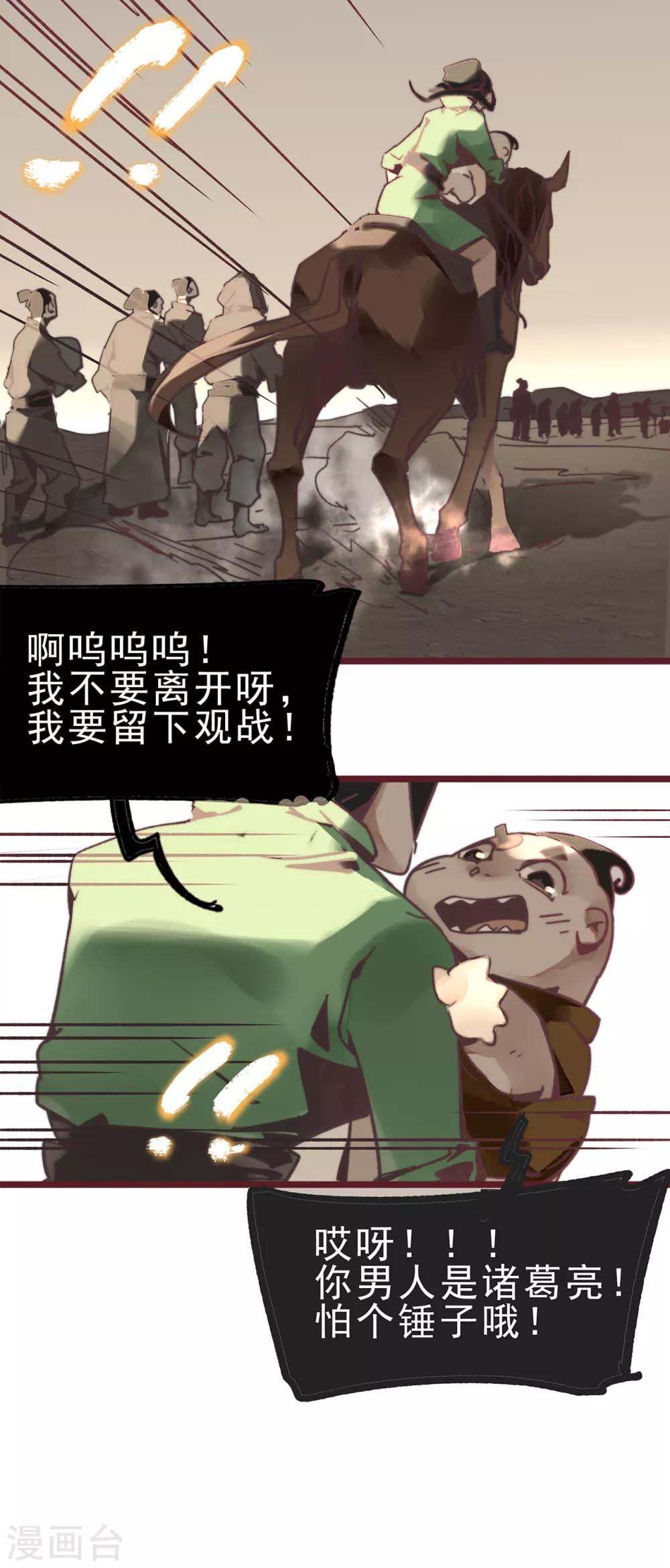 《三国异志录》第4话 第34页
