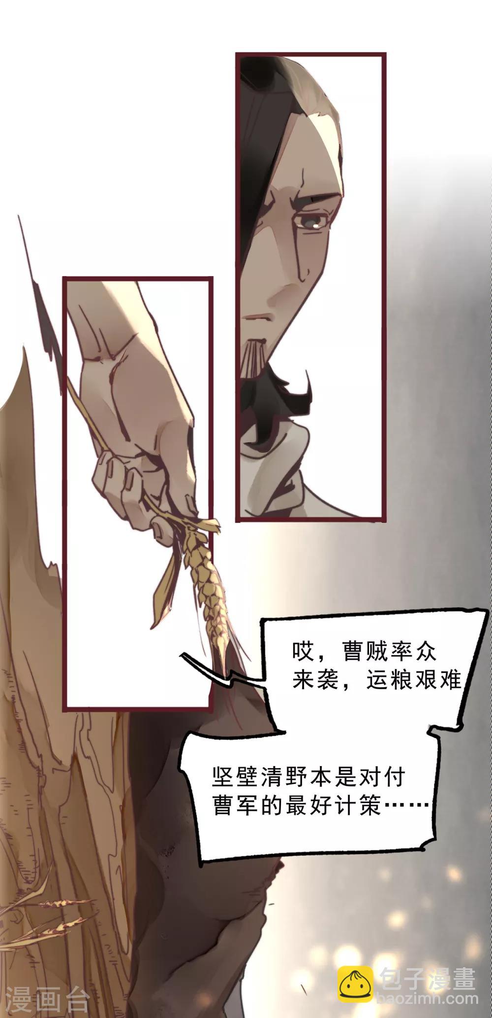 《三国异志录》第4话 第35页