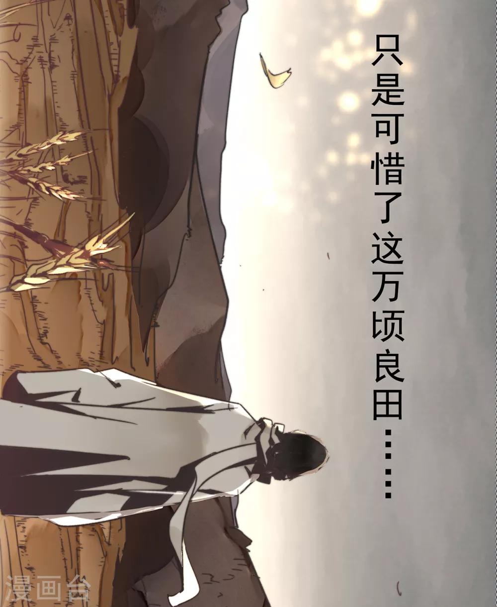 《三国异志录》第4话 第36页