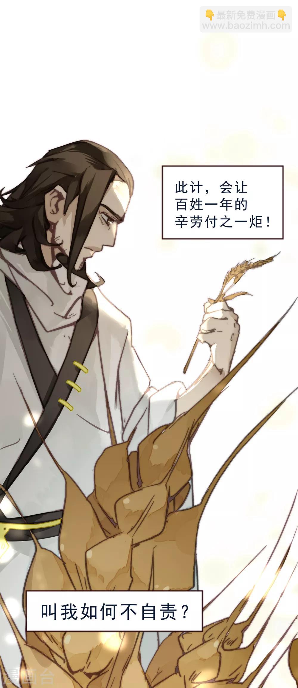 《三国异志录》第4话 第38页